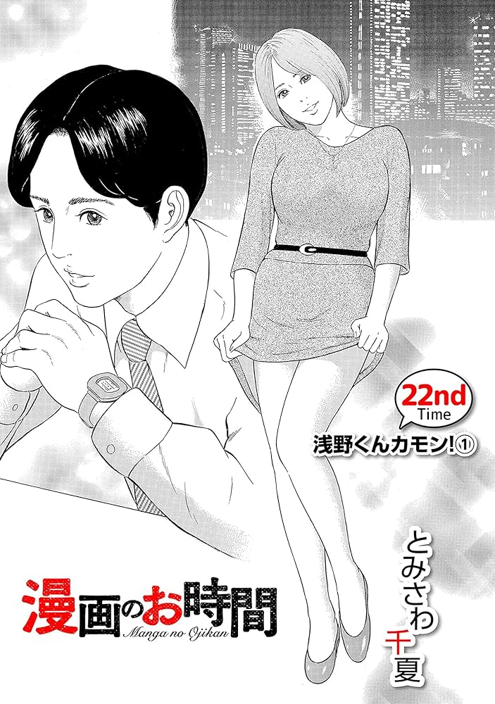とみさわ千夏　　漫画セット Amazon.com: とみさわ 千夏: books, biography, latest update